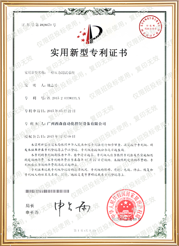 壓力測試系統(tǒng)實(shí)用新型專利