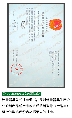 型式批準(zhǔn)證-測(cè)量先鋒板塊
