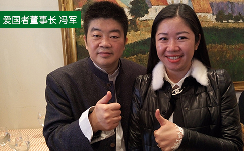 愛(ài)國(guó)者董事長(zhǎng).jpg