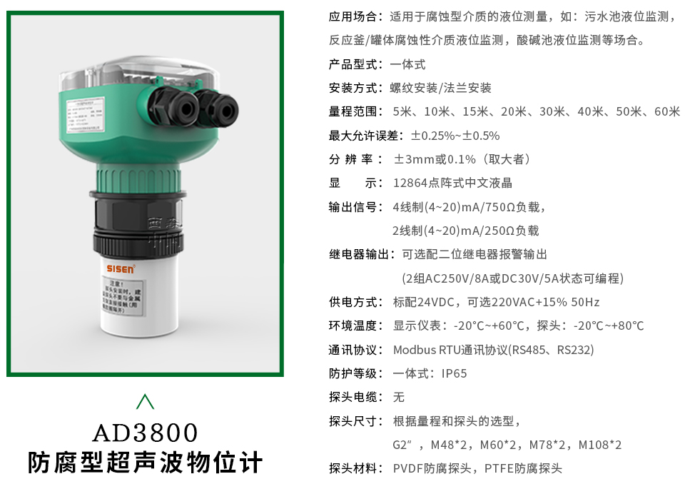 AD3800防腐型超聲波物位計產(chǎn)品描述
