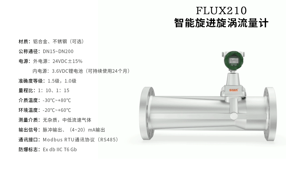 智能旋進旋渦流量計-廠家
